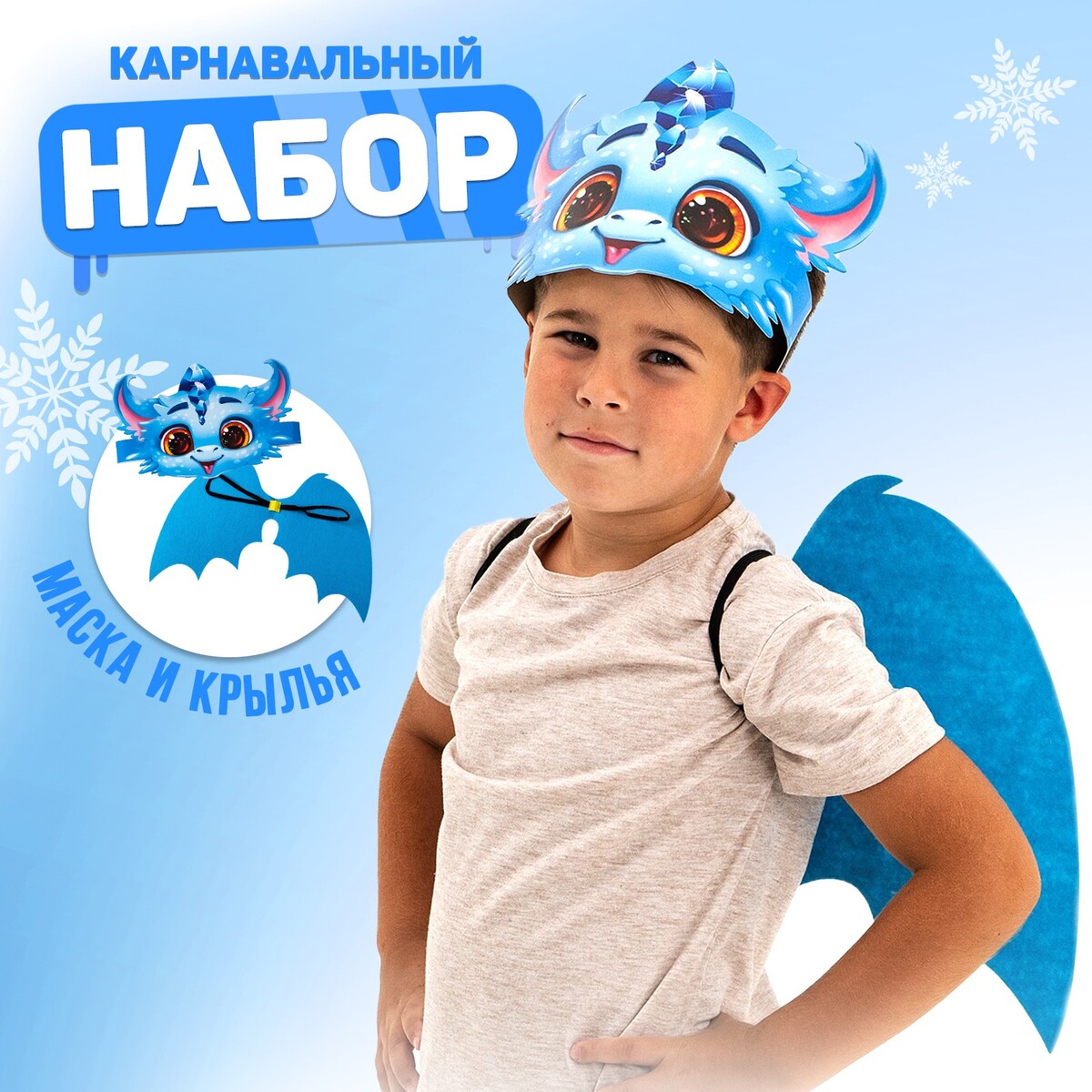 

Карнавальный набор, Голубой
