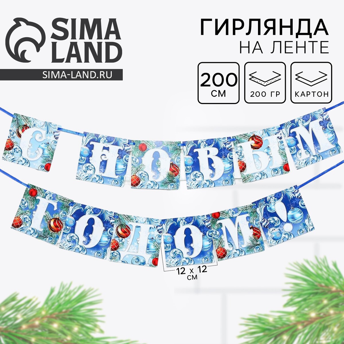 

Гирлянда на ленте новогодняя