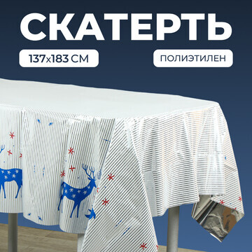 Новый год! скатерть