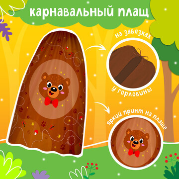 Карнавальный костюм