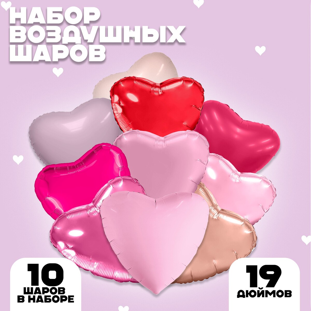 

Набор фольгированных шаров 19, Красный;розовый