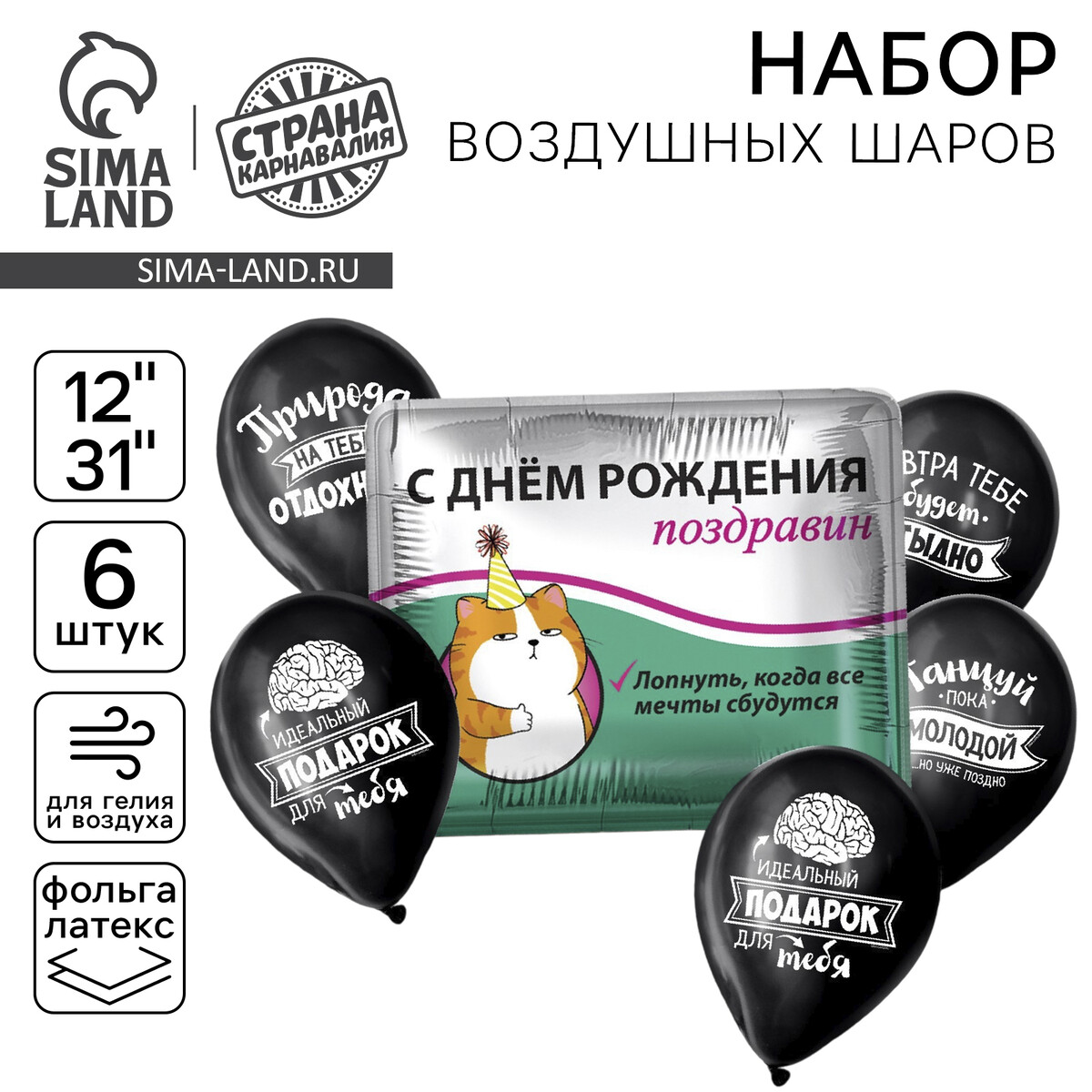 

Набор воздушных шаров, Черный;серебристый