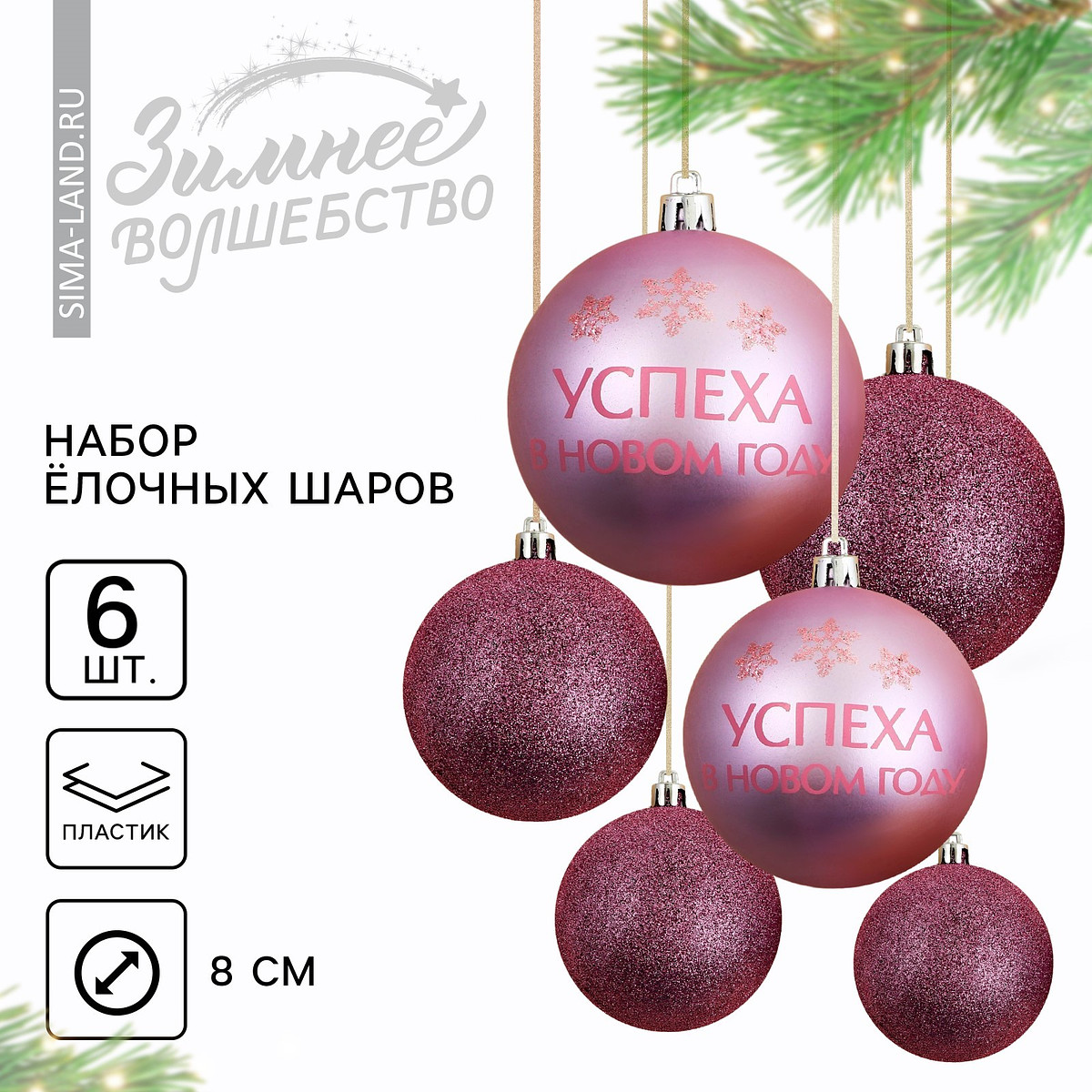 

Шары елочные новогодние, Розовый