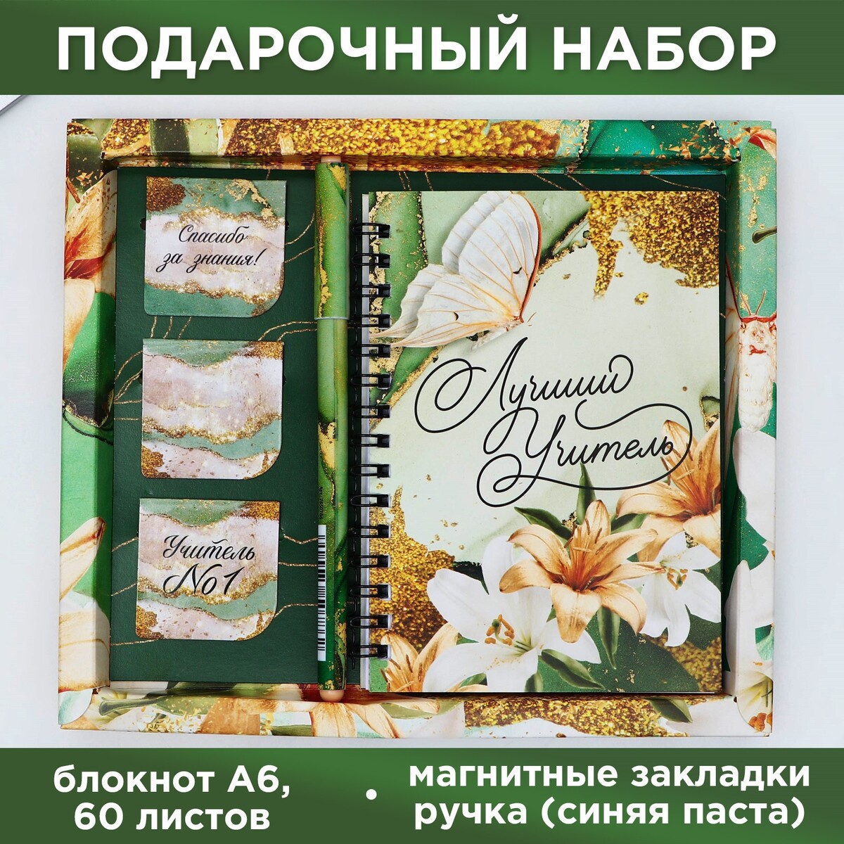 

Набор, Зеленый