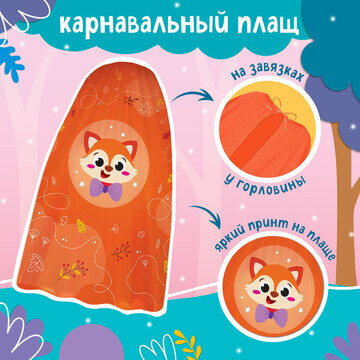 Карнавальный костюм