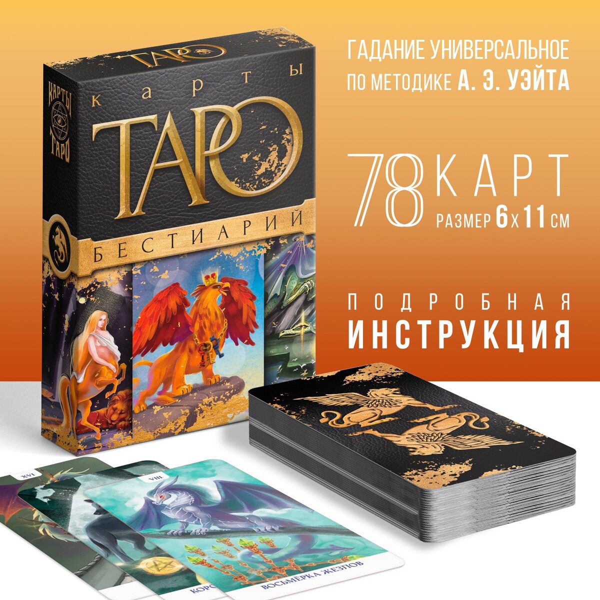 Таро таро звезд starseed 53 карты и инструкция для гадания
