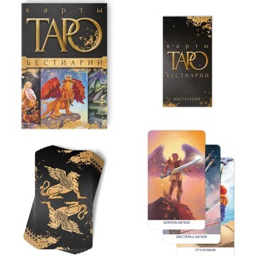 Таро ЛАС ИГРАС