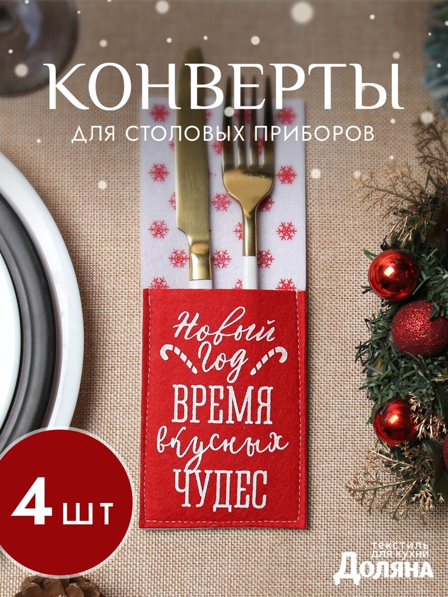 

Набор для столовых, Красный;белый