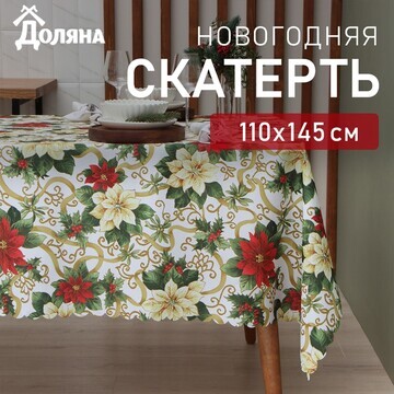 Скатерть Доляна