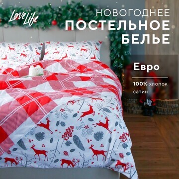 Постельное белье LoveLife