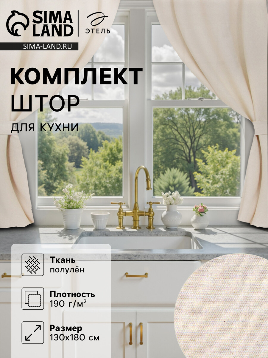 

Шторы, Бежевый