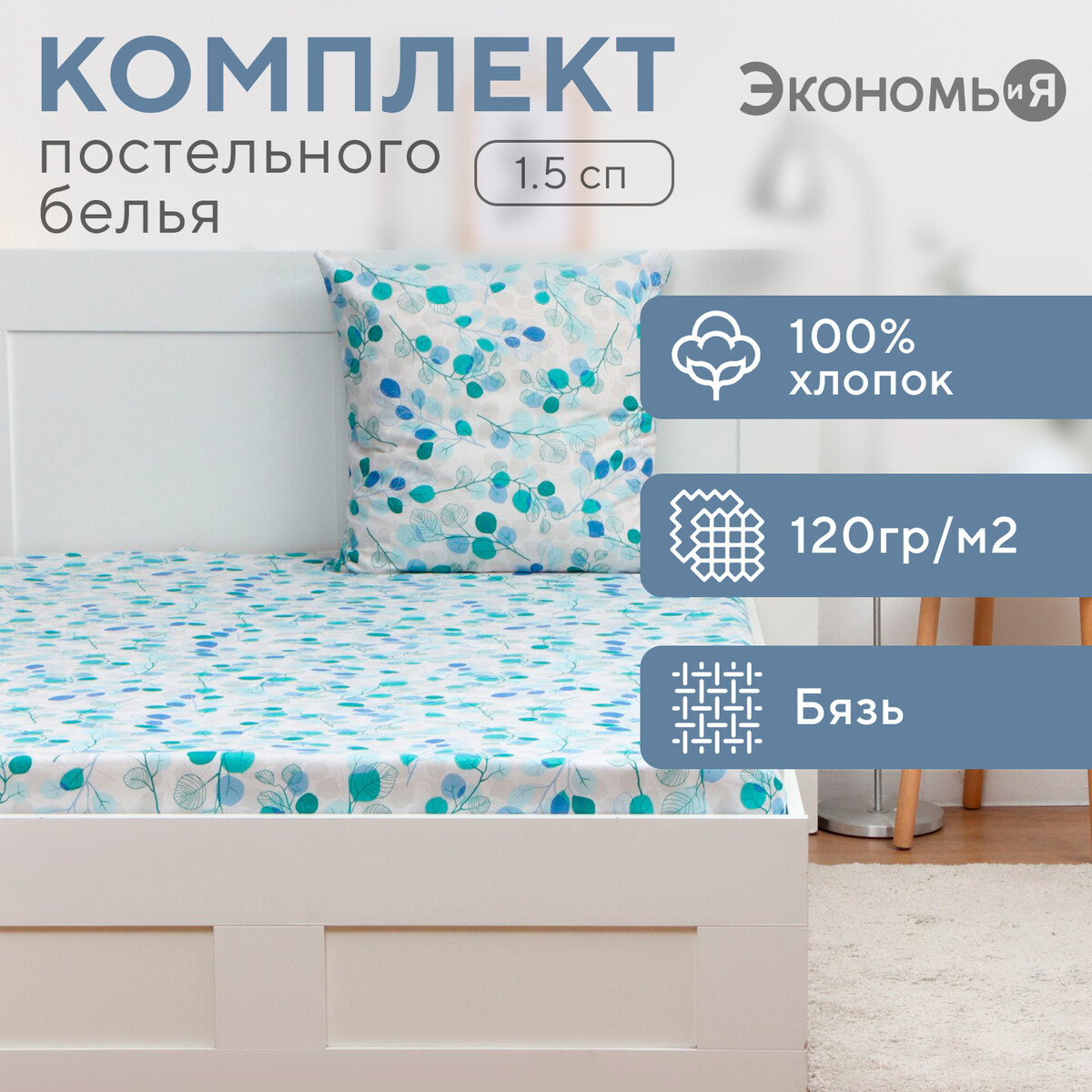 

Комплект простыня, Белый;голубой
