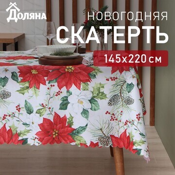 Скатерть Доляна