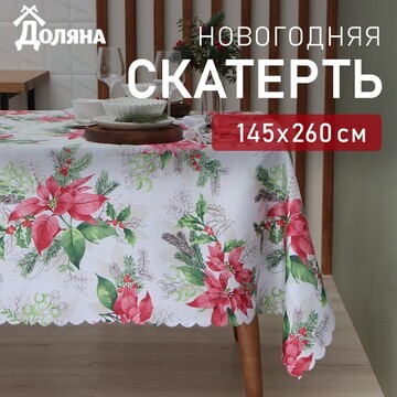 Скатерть Доляна