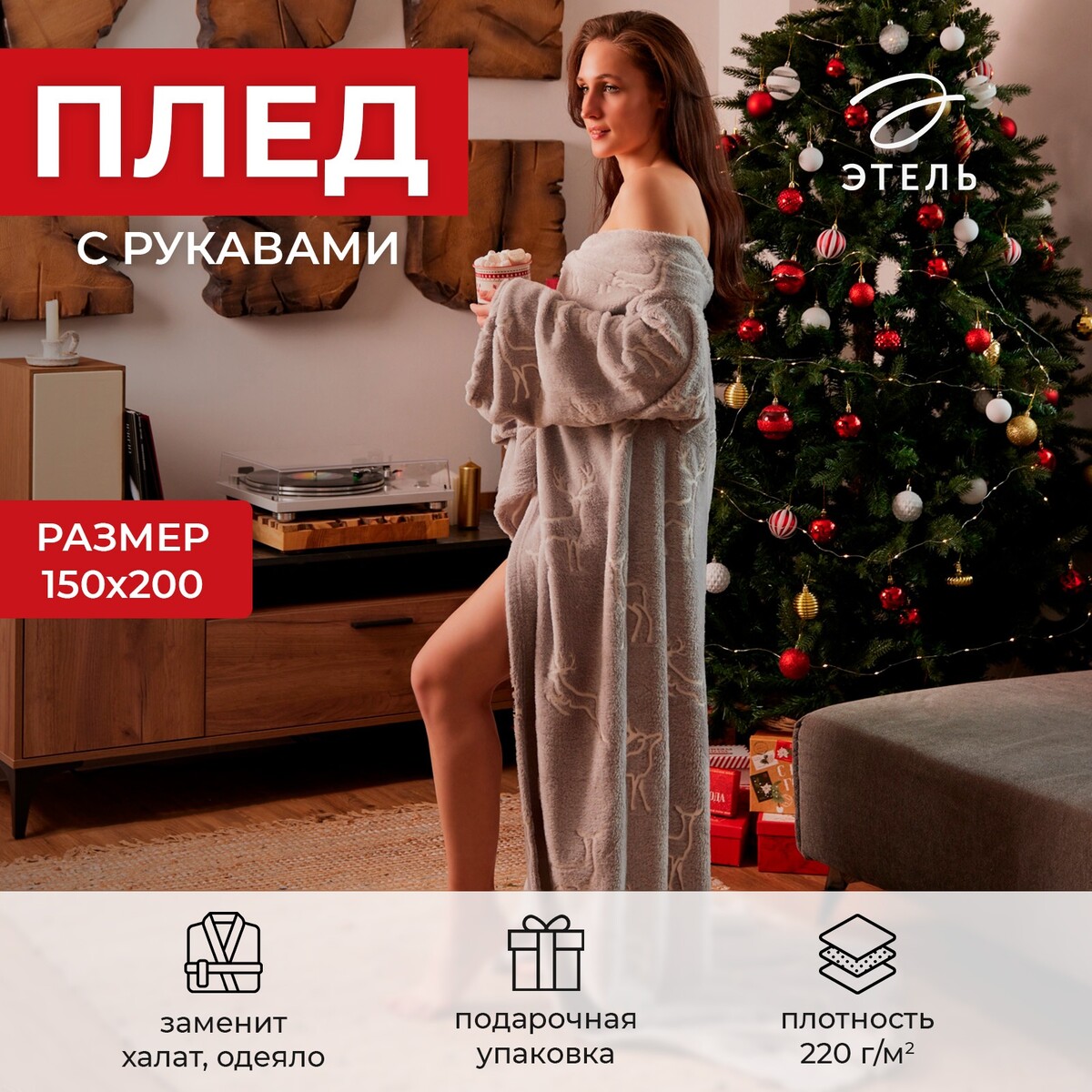 

Плед, Серый