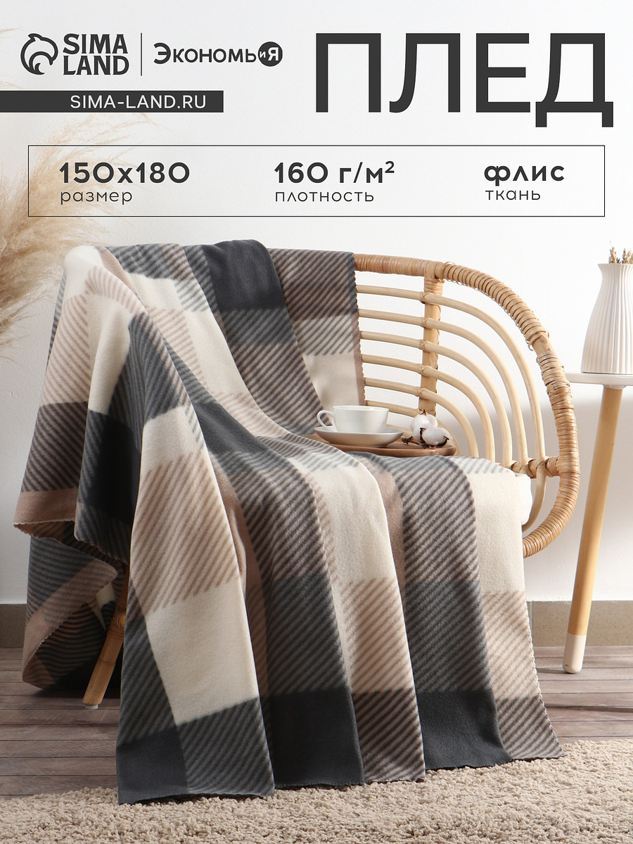 

Плед, Бежевый