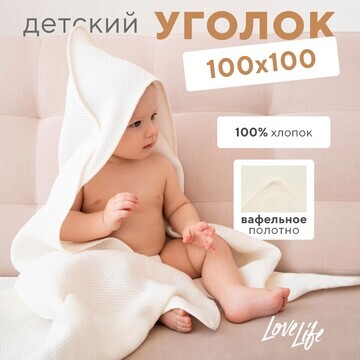 Вафельный уголок LoveLife