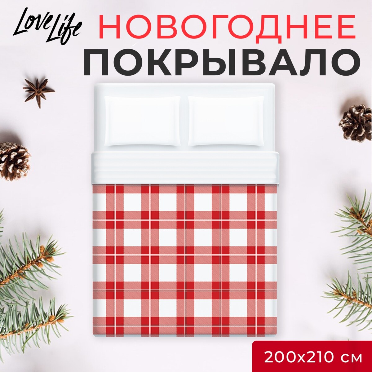 Покрывало LoveLife