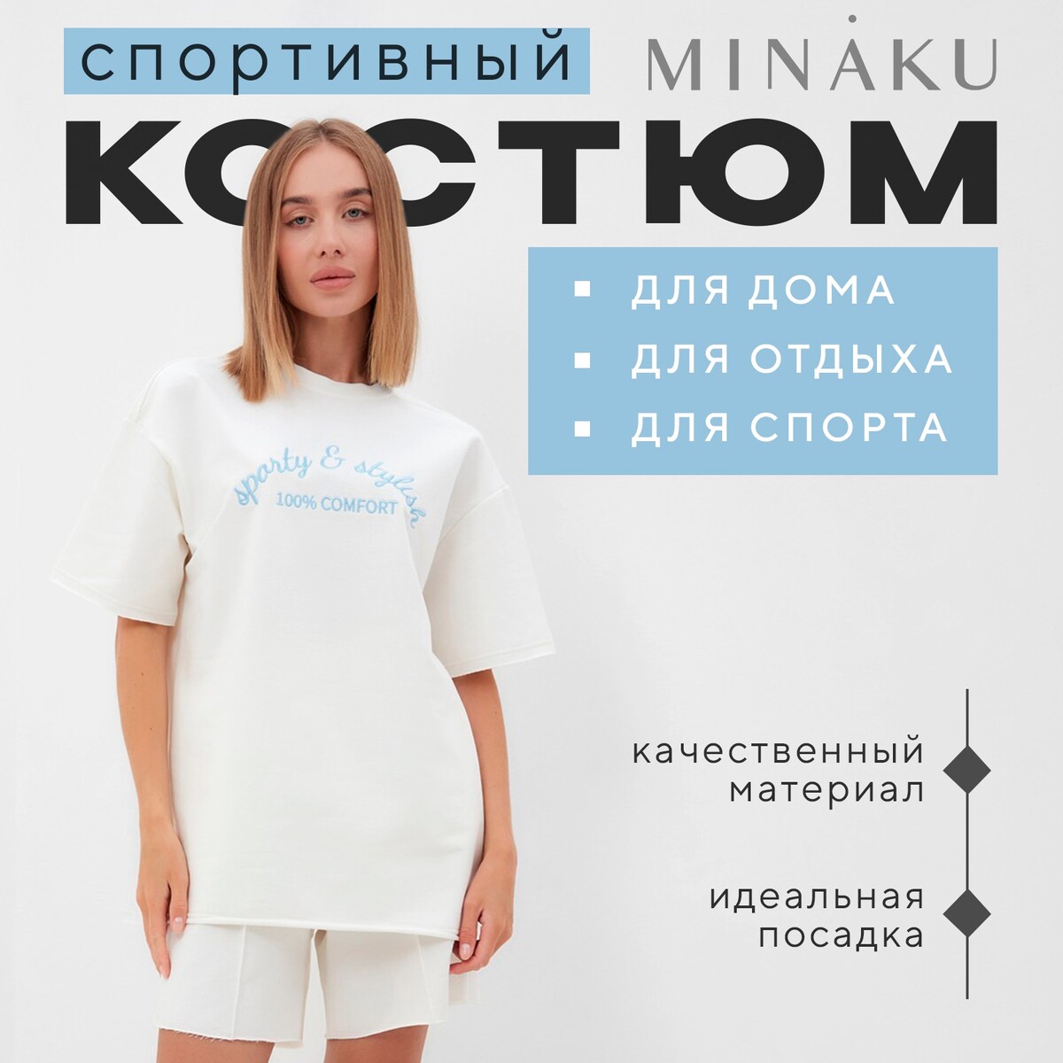 

Комплект футболка шорты, Белый