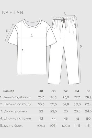 Пижама KAFTAN