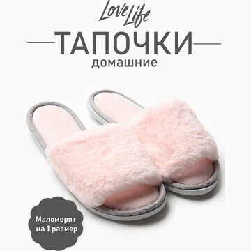 Тапочки LoveLife