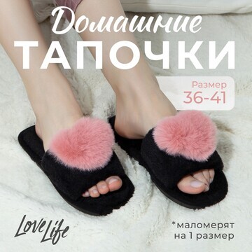 Тапочки LoveLife