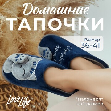 Тапочки LoveLife