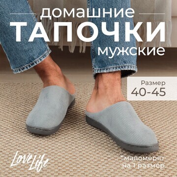 Тапочки LoveLife