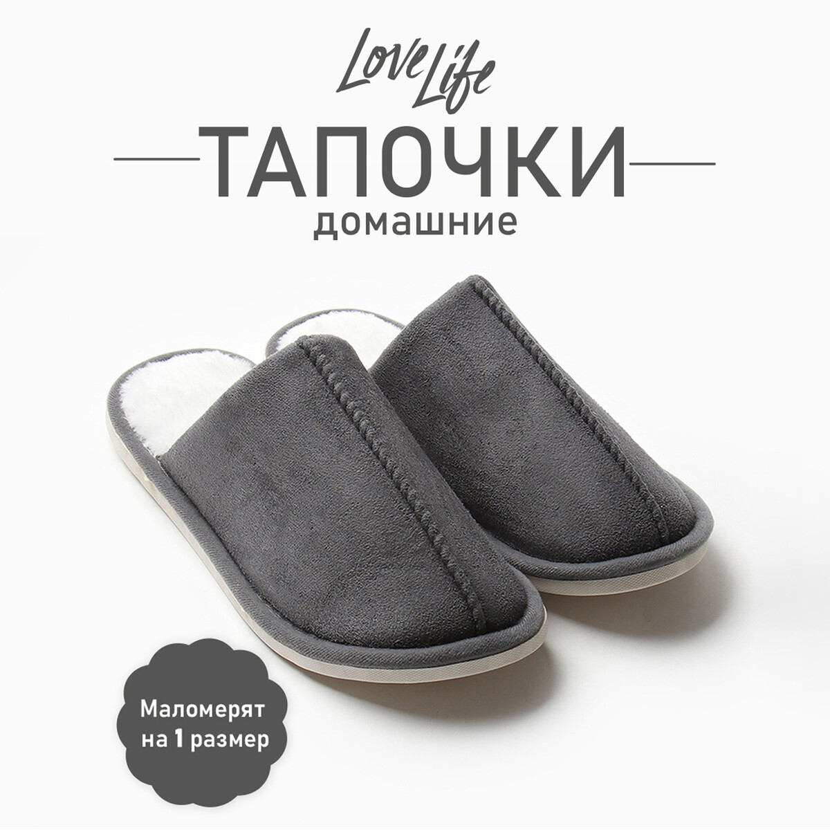 Тапочки LoveLife 05586990 Серый 
