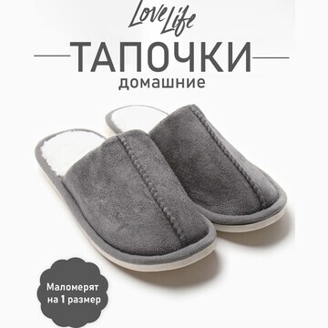 Тапочки LoveLife