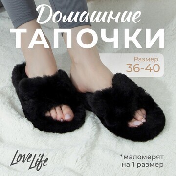 Тапочки LoveLife