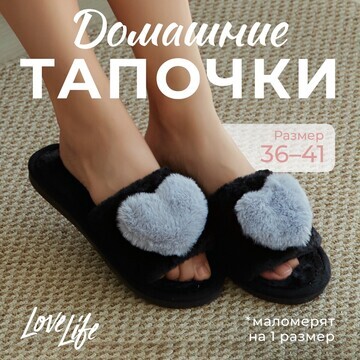 Тапочки LoveLife