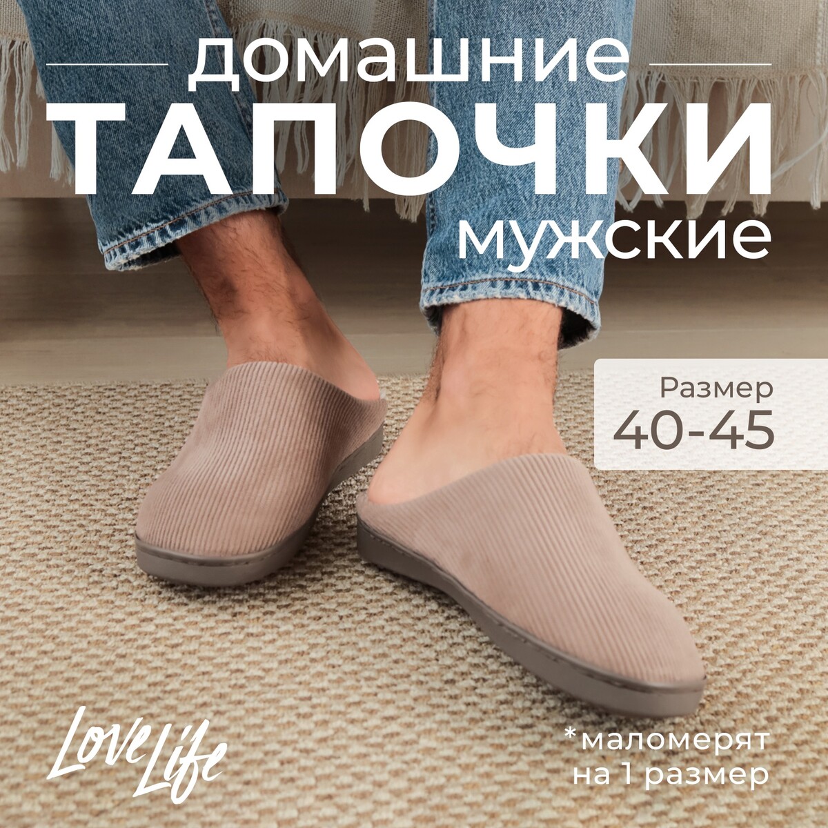 

Тапочки, Коричневый