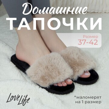 Тапочки LoveLife