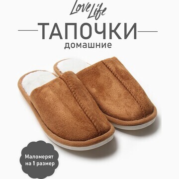 Тапочки LoveLife