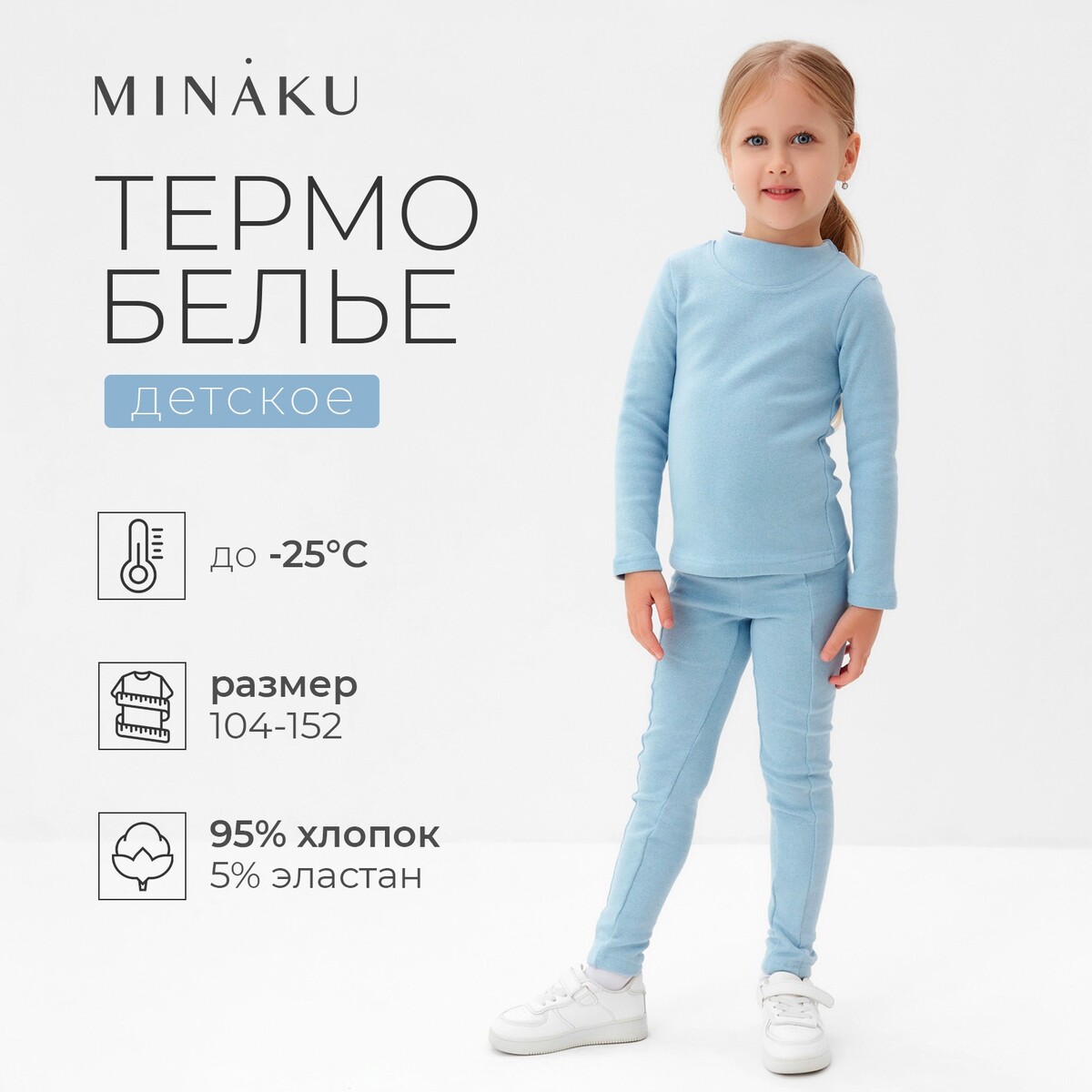 

Термобелье лонгслив, Голубой