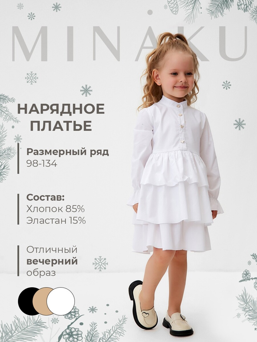 Платье MINAKU 3490₽