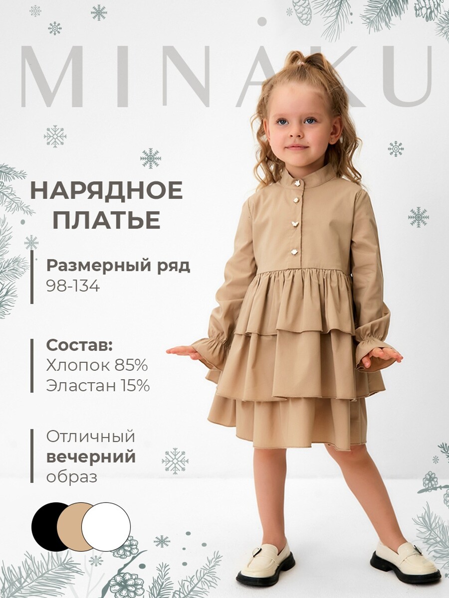 Платье MINAKU 3350₽