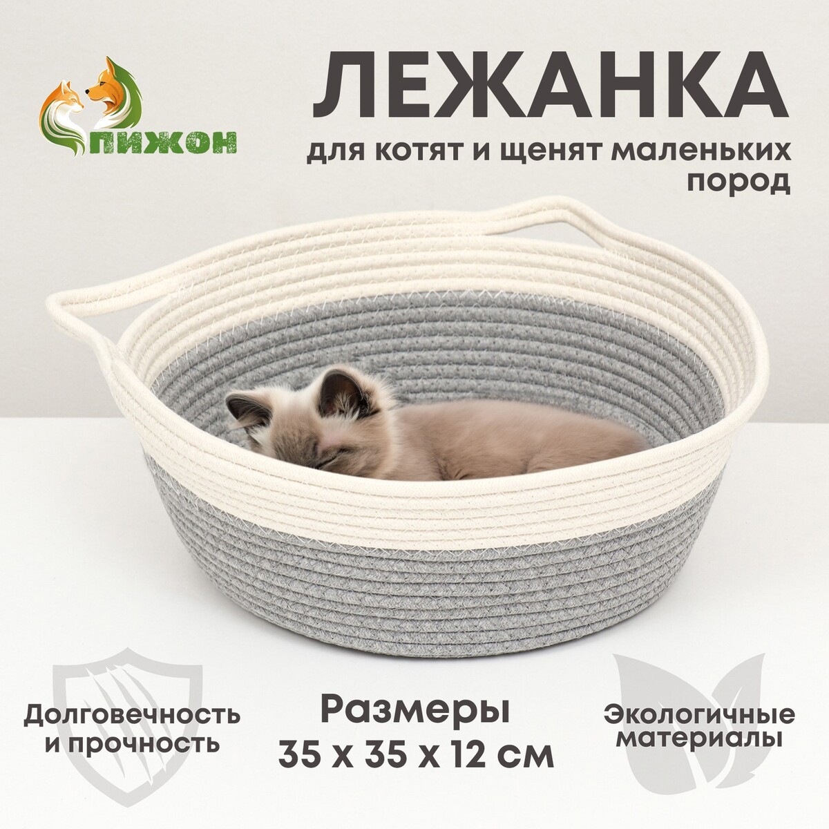Экологичный лежак для животных (хлобчатобумажный), 35 х 35 х 12 см, вес до 5 кг, бело-серый экологичный лежак для животных хлопок рогоз 40 х 30 х 15 см