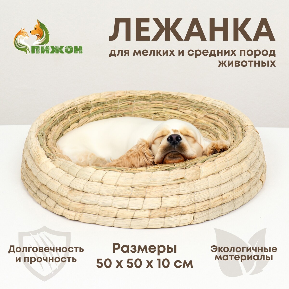 Экологичный лежак для животных (хлопок+рогоз), 50 см, белая экологичный лежак для животных хлопок рогоз 40 см белая