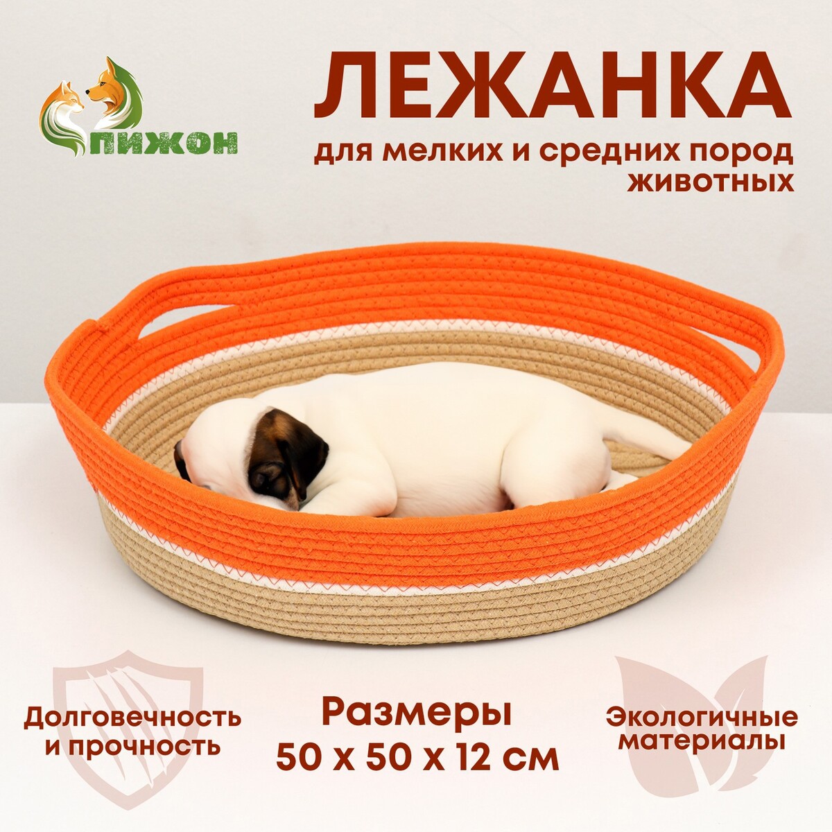 Экологичный лежак для животных (хлобчатобумажный), 50 х 50 х 12 см,вес до 25 кг, оранжевый экологичный лежак для животных хлопок рогоз 40 см белая