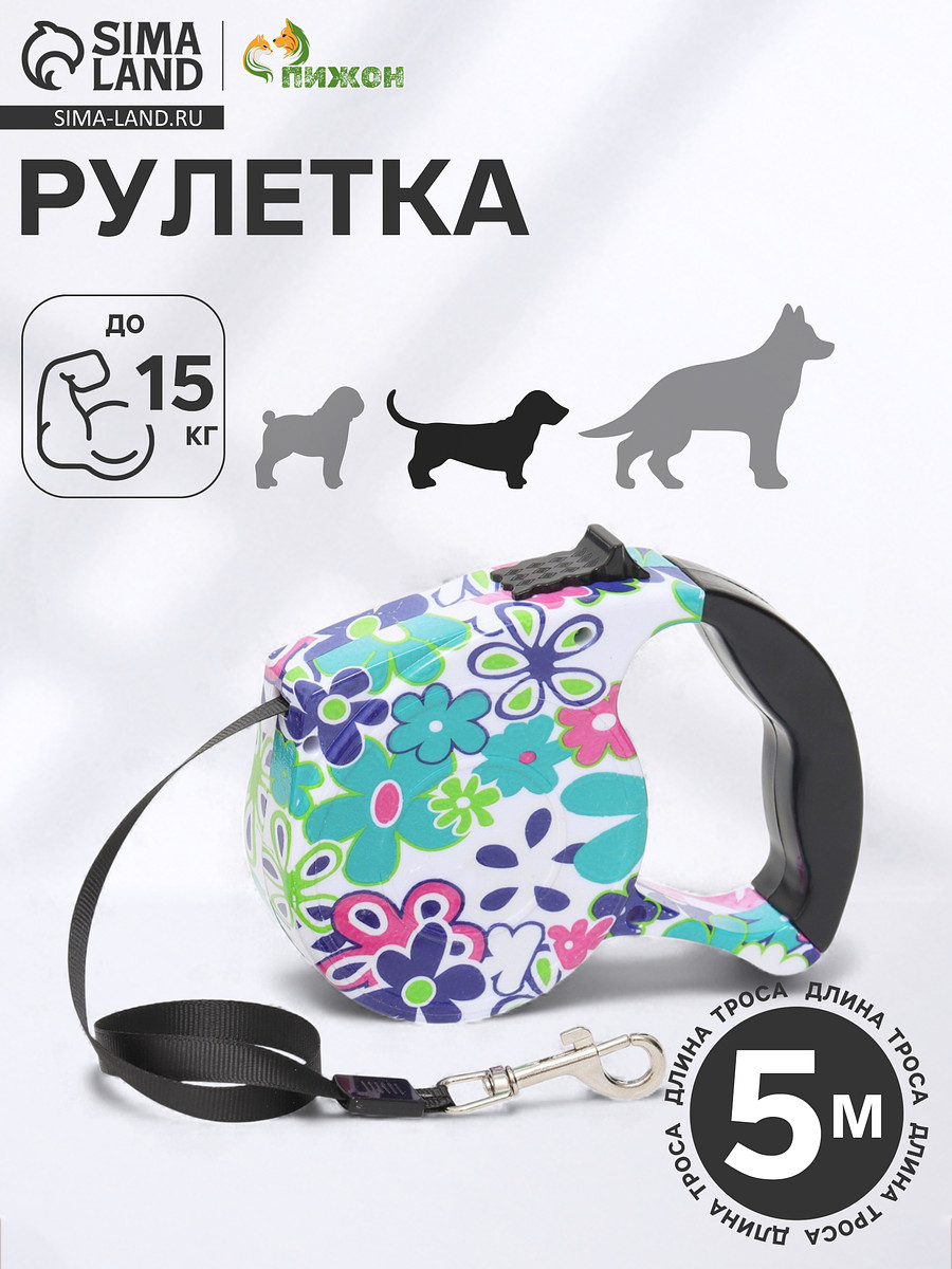 

Рулетка, резиновая ручка, 5 м, до 15 кг, с поводком-лентой, разноцветная, Разноцветный