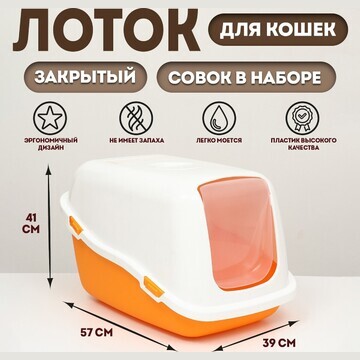 Pet-it домик-туалет для кошек comfort, (