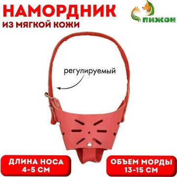 Намордник регулируемый из мягкой кожи, р