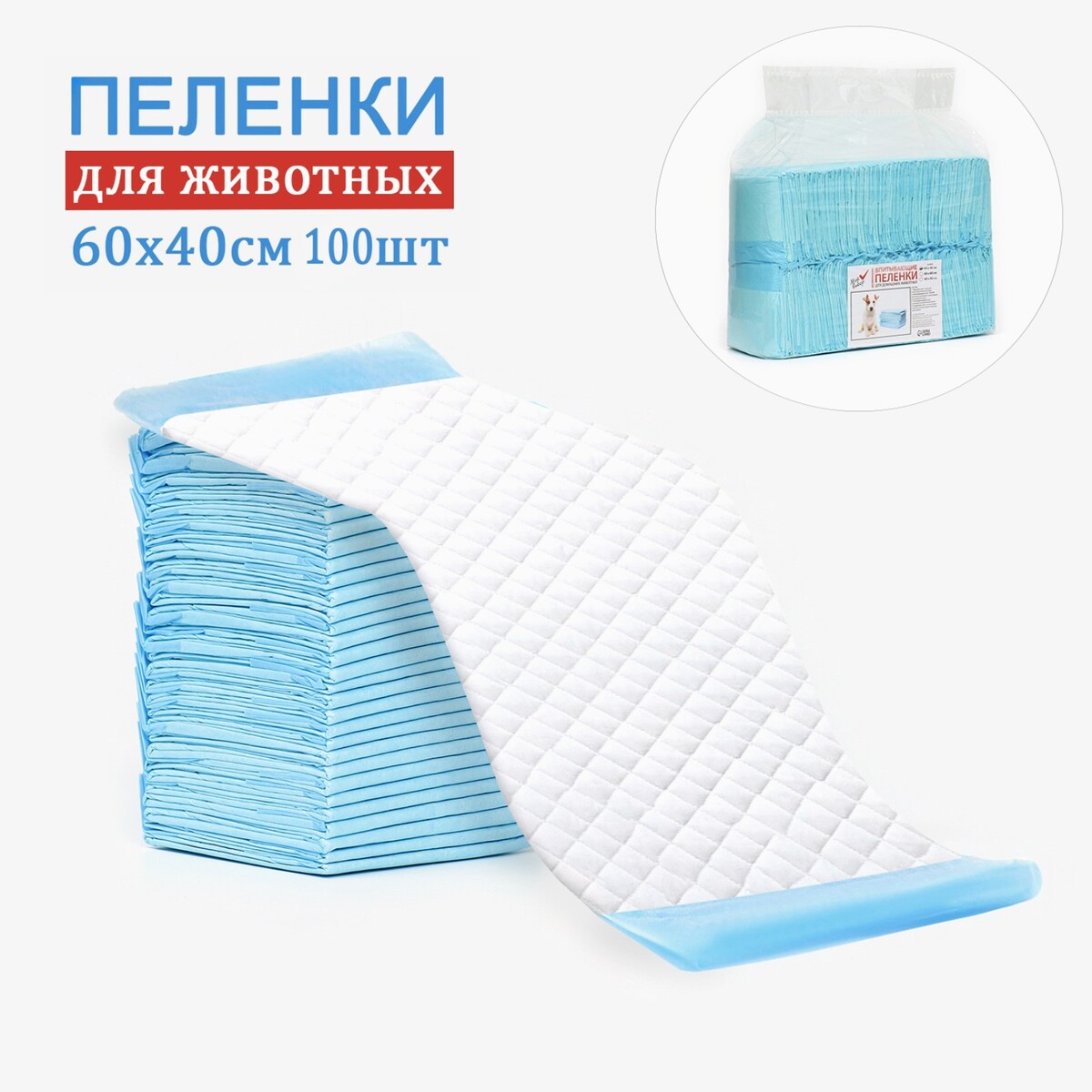 

Пеленки впитывающие