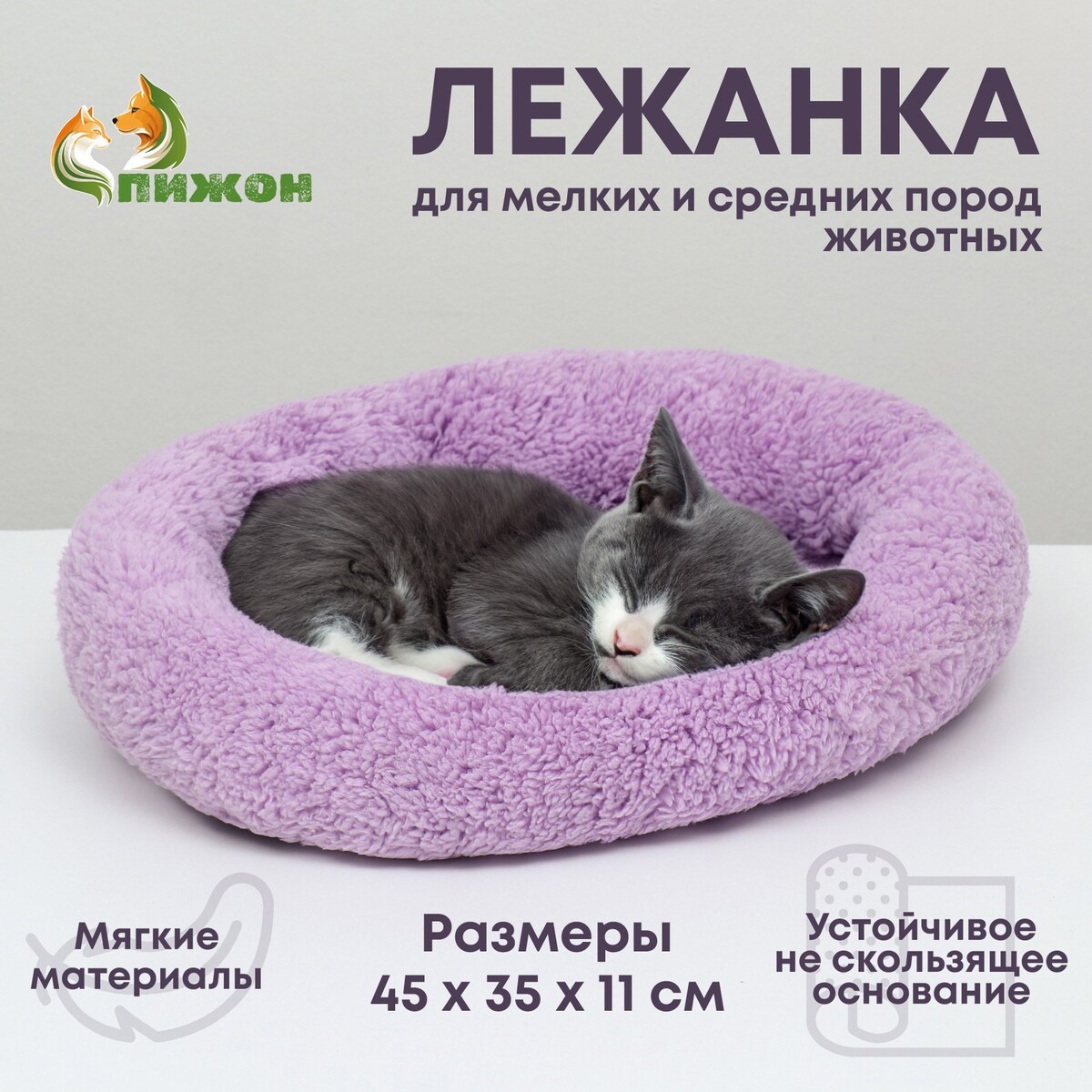 Лежанка для собак и кошек лежанка диван 45 х 35 х 11 см фиолетовая