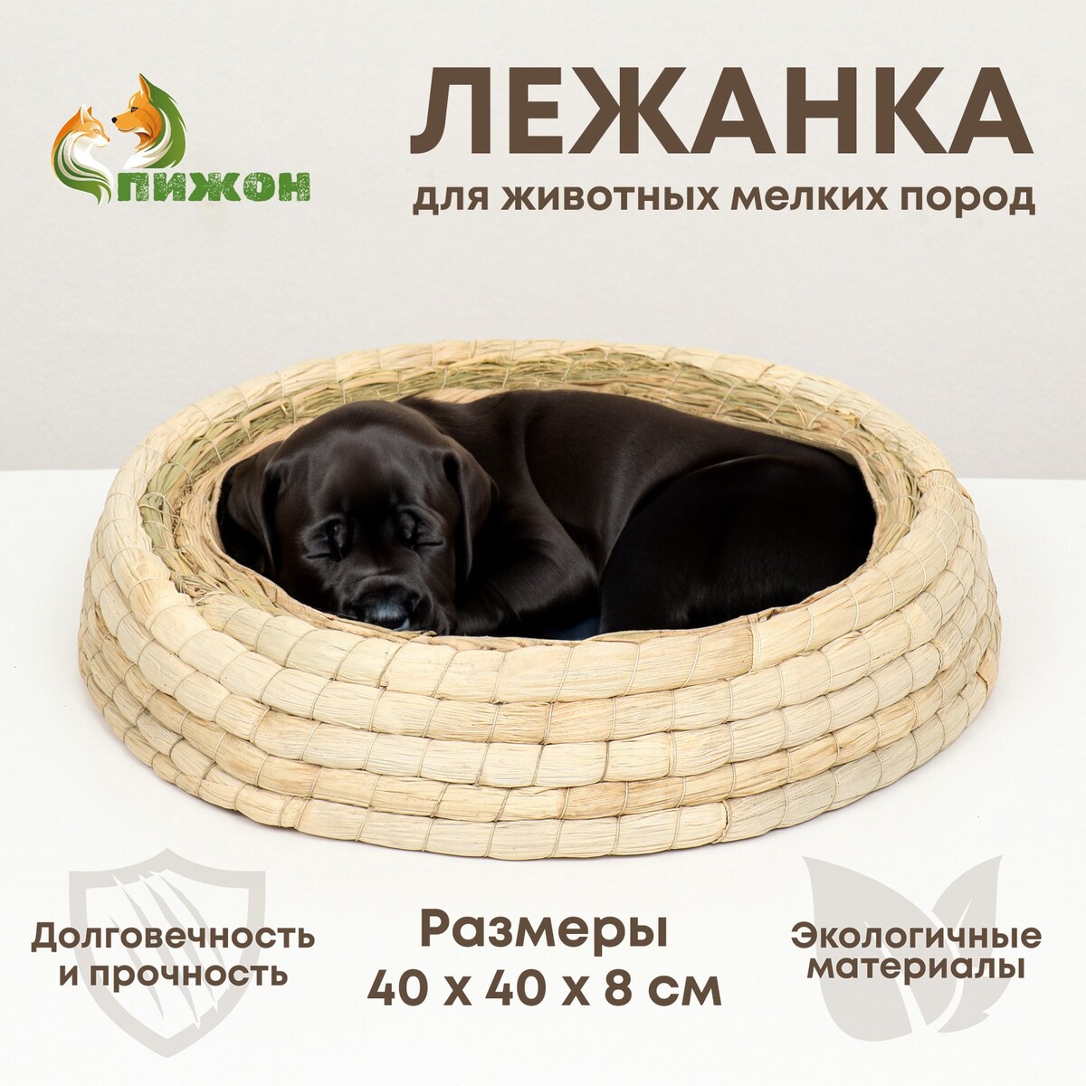 Экологичный лежак для животных (хлопок+рогоз), 40 см, белая лежак для животных