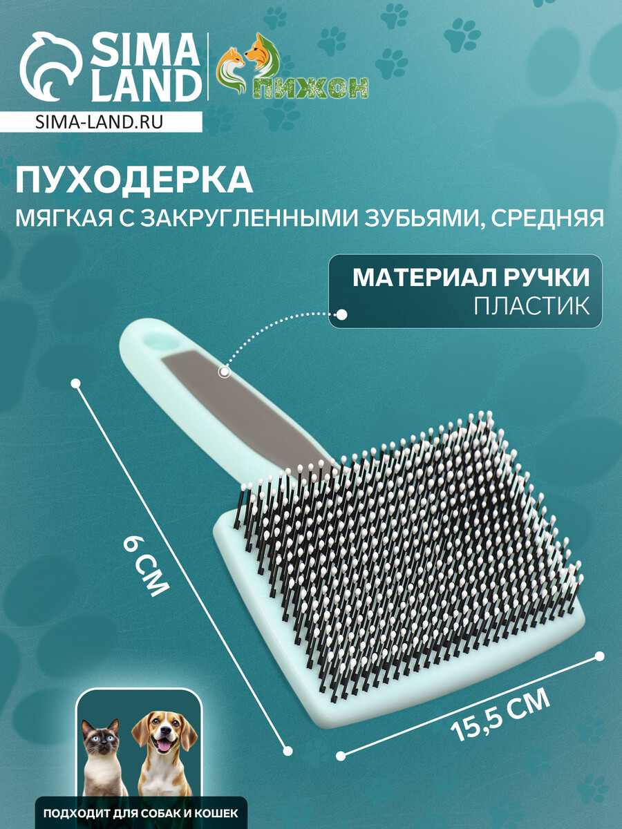 

Пуходерка пластиковая мягкая с закругленными зубьями, средняя, 9 х 15,5 см, бирюзовая