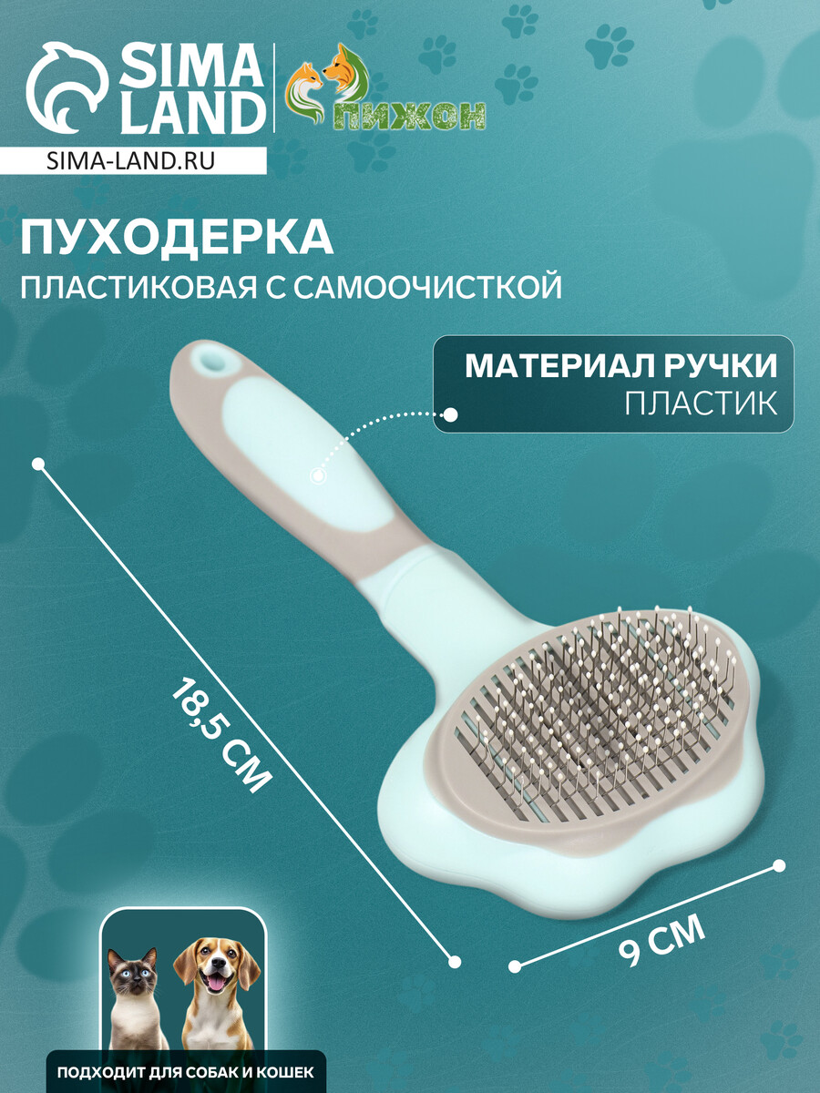 

Пуходерка пластиковая с функцией самоочистки, 9 х 18,5 см, бирюзовая
