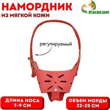 Намордник регулируемый из мягкой кожи, р